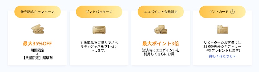DELTA Pro3 新製品記念の特典について