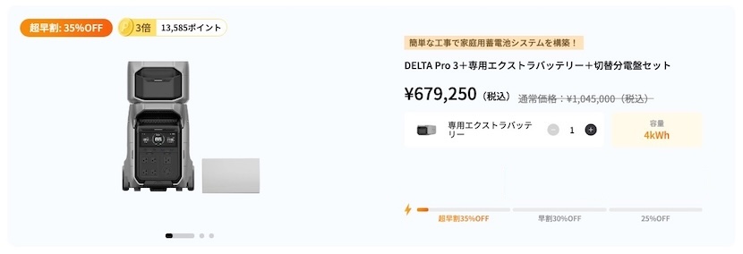 DELTA Pro 3＋専用エクストラバッテリー＋切替分電盤セット