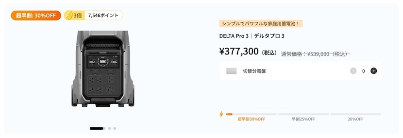 DELTA Pro 3｜デルタプロ 3