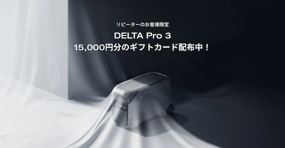 リピーター特典はギフトカード(15,000円分)がもらえる