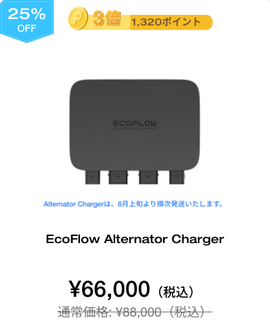 EcoFlow Alternator Charger