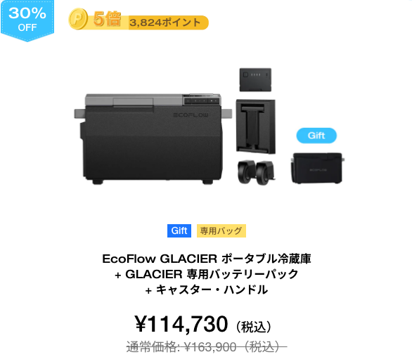 EcoFlow DELTA Pro + GLACIER ポータブル冷蔵庫