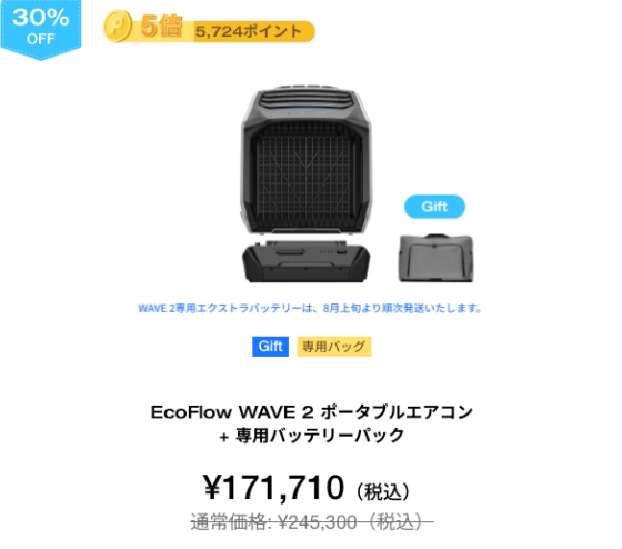 EcoFlow DELTA Pro + WAVE 2 ポータブルエアコン