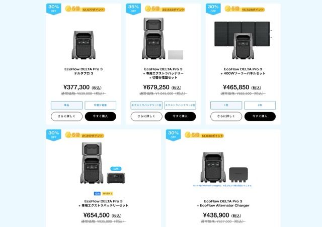 EcoFlow新製品DELTA Pro 3特集｜早割特典あり！