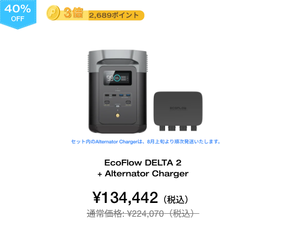EcoFlow DELTA 2 + Alternator Charger 【40%OFF】