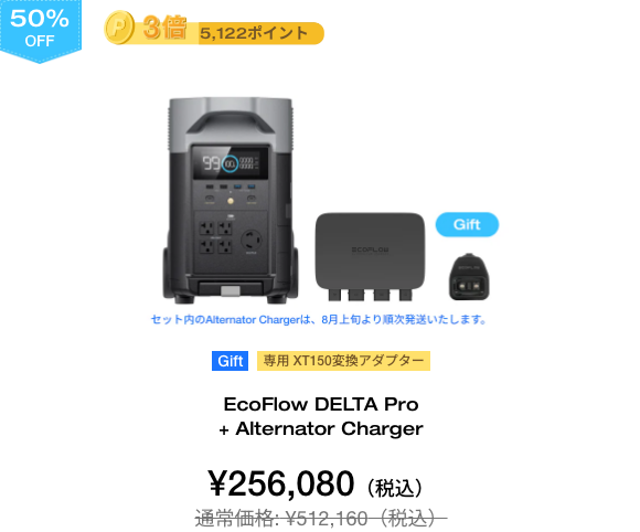 EcoFlow DELTA Pro + Alternator Charger【50%OFF】