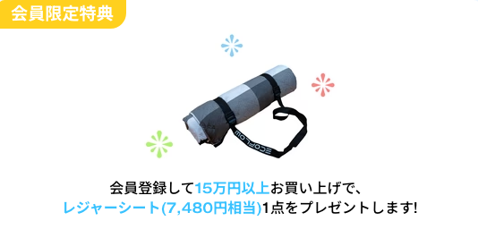 数量限定エコフローグッズプレゼント